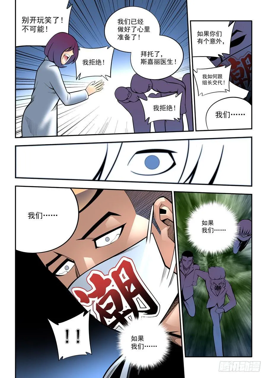 第二章·各自的真实013 第9页