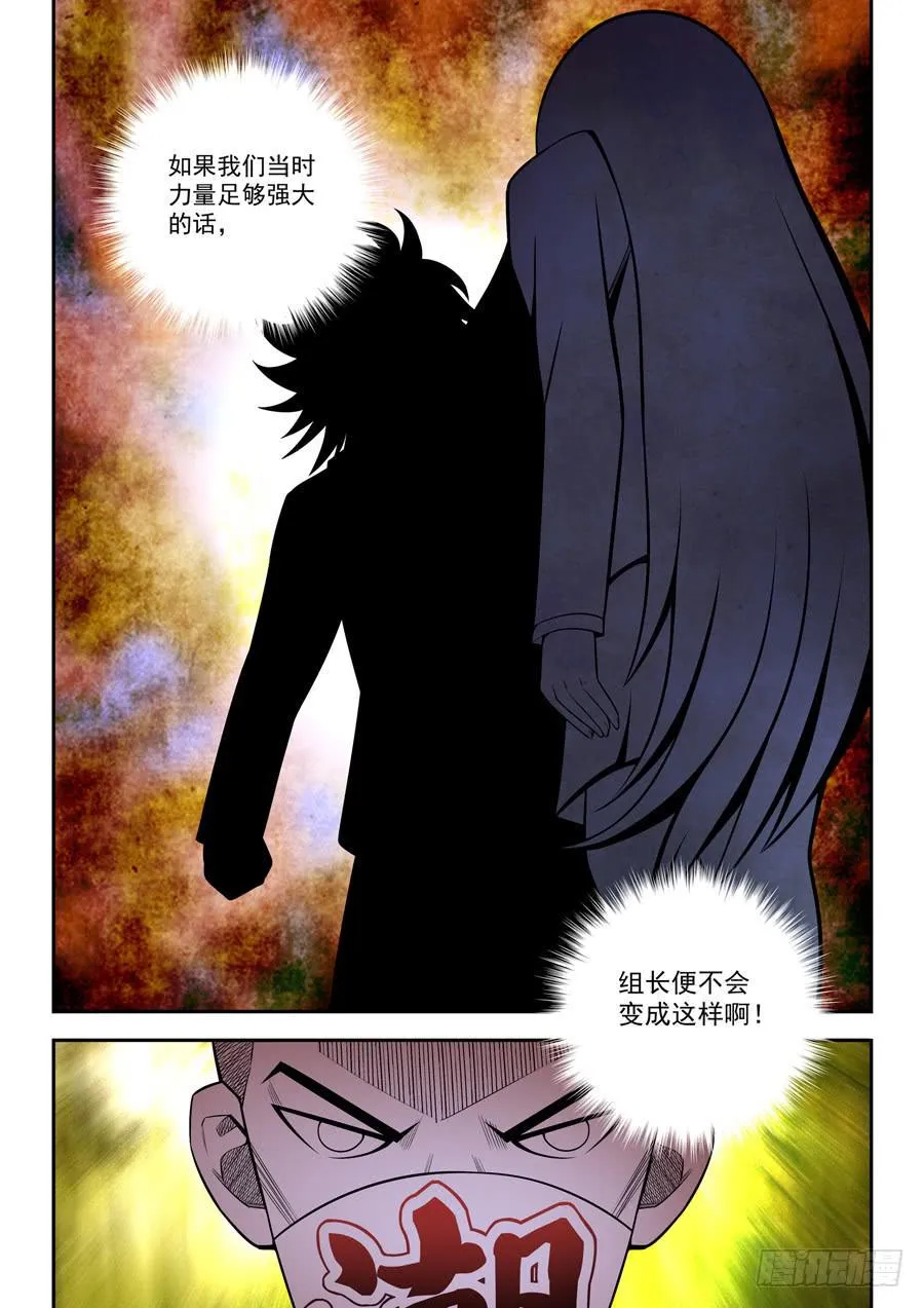 第二章·各自的真实013 第10页