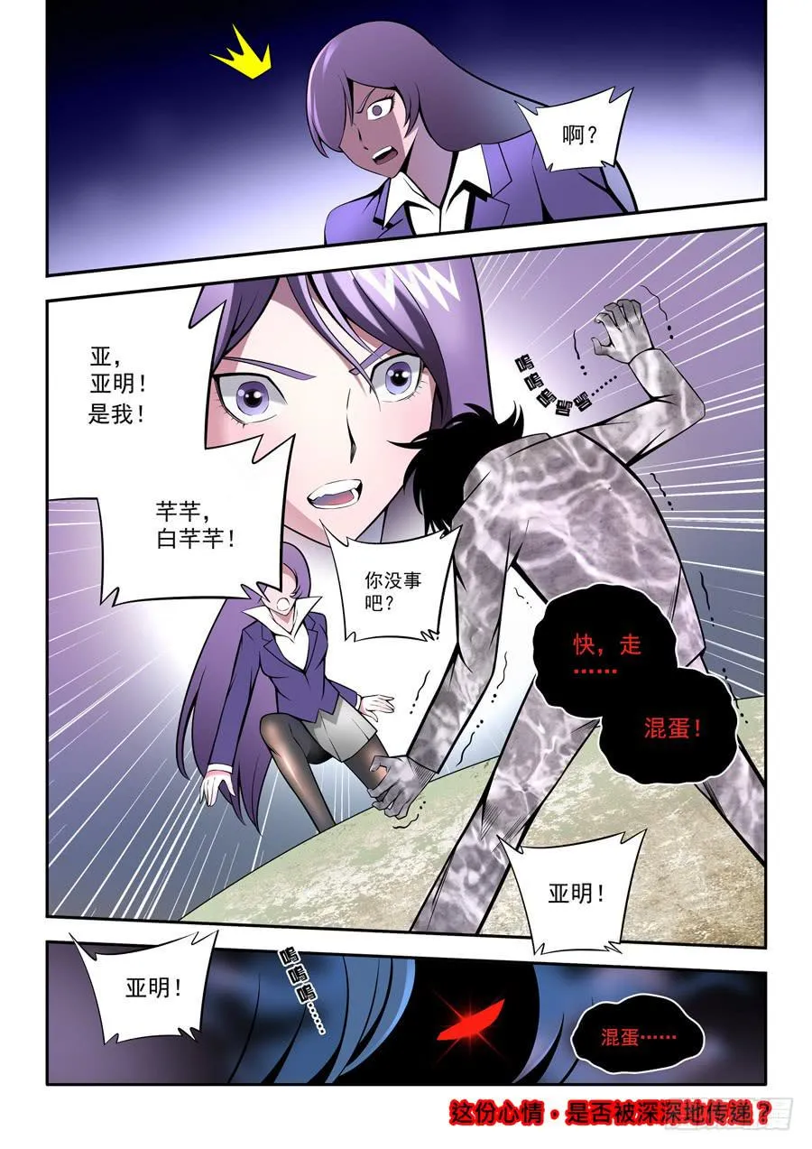 第二章·各自的真实014 第12页