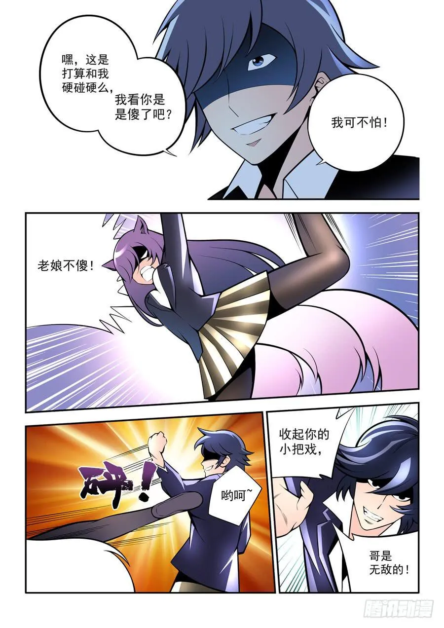 第二章·各自的真实015 第6页