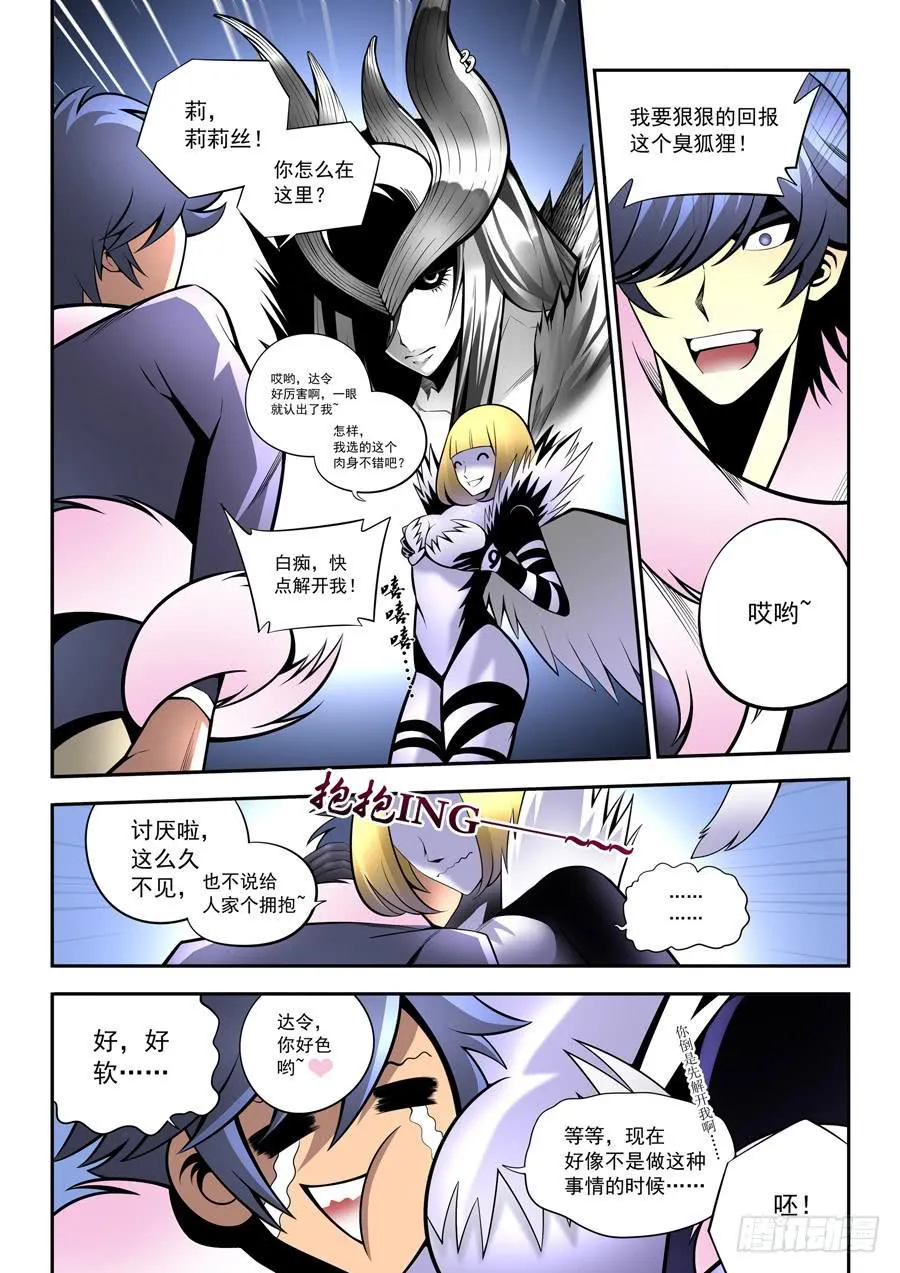第二章·各自的真实017 第4页