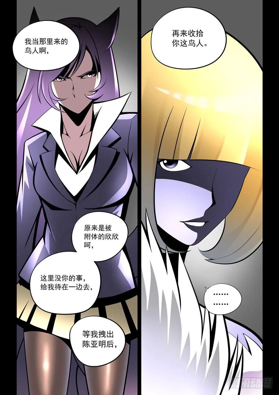 第二章·各自的真实017 第5页