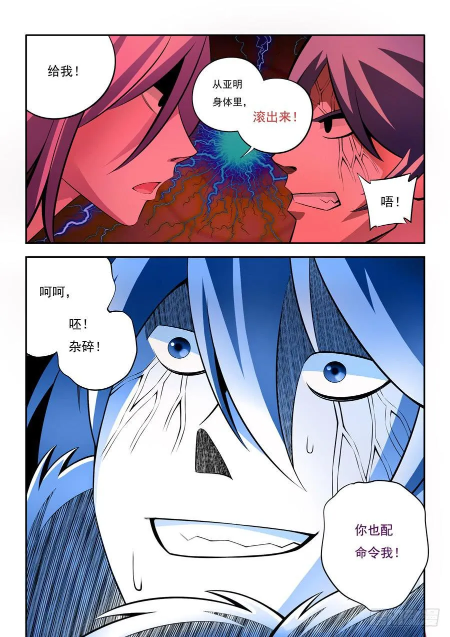 第二章·各自的真实016 第3页