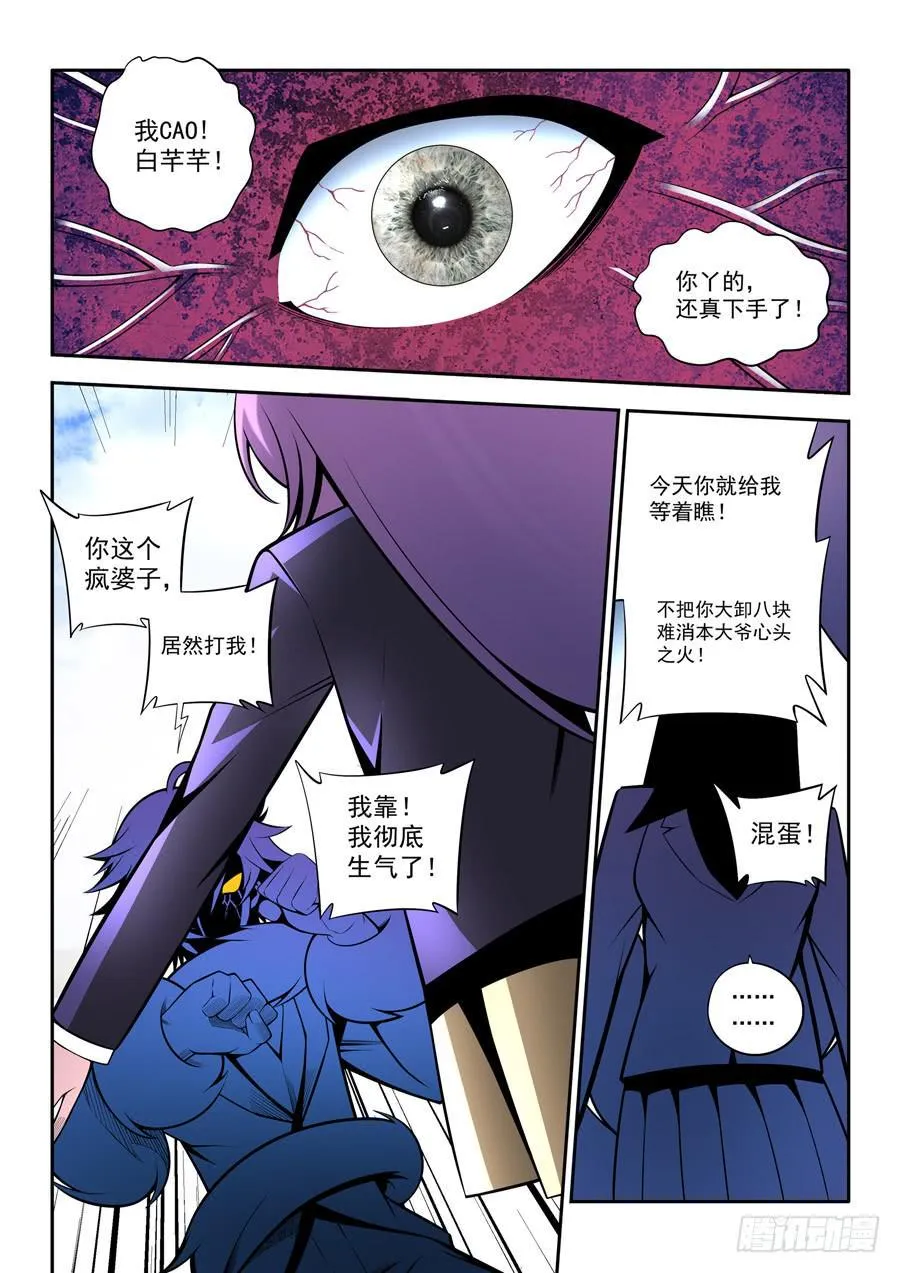 第二章·各自的真实016 第6页