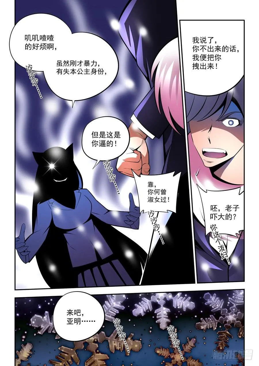 第二章·各自的真实016 第7页