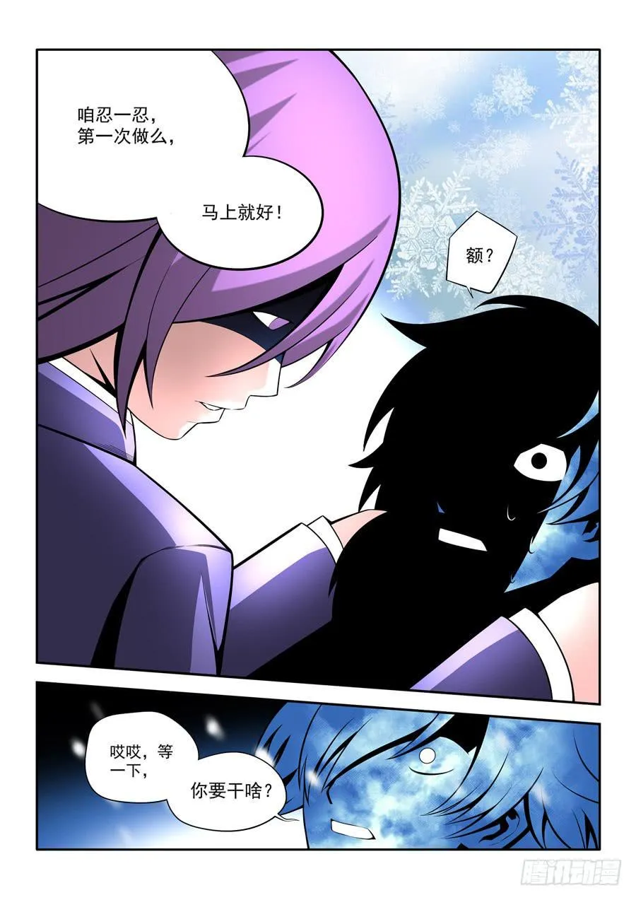 第二章·各自的真实016 第8页