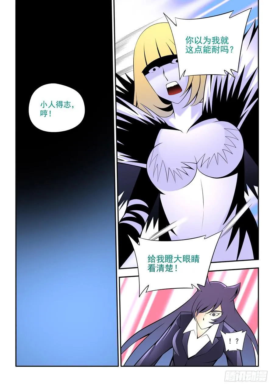 第二章·各自的真实019 第3页