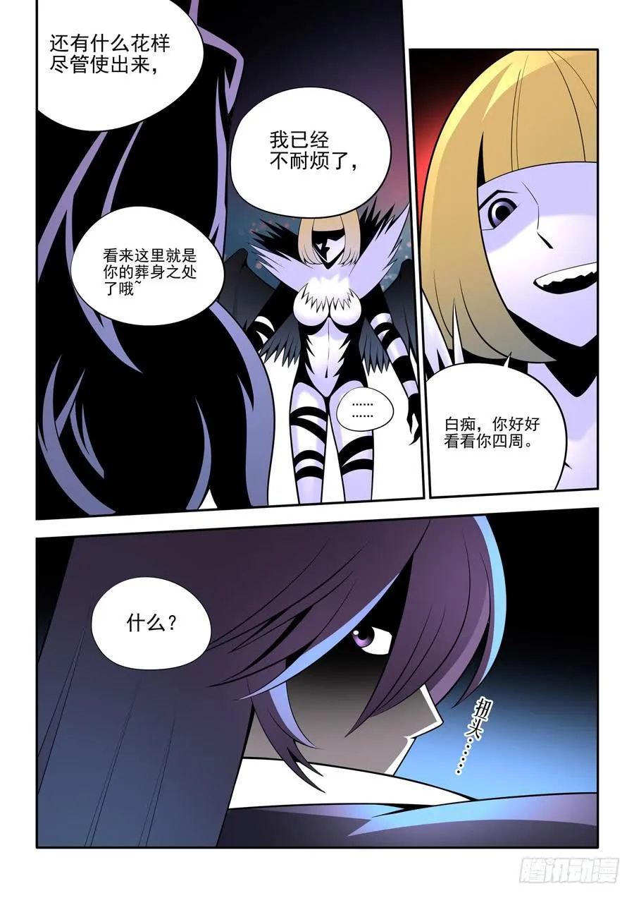 第二章·各自的真实019 第6页