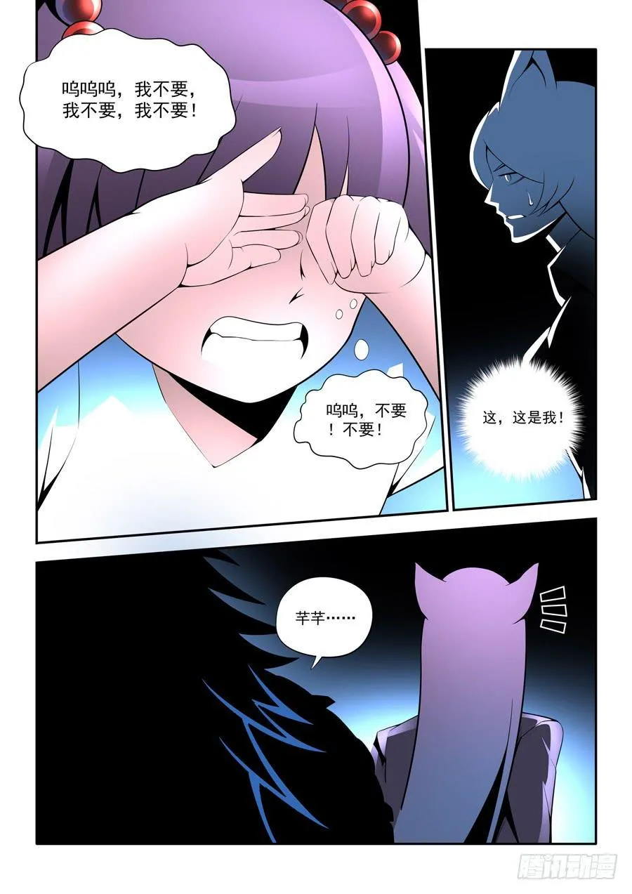 第二章·各自的真实019 第8页