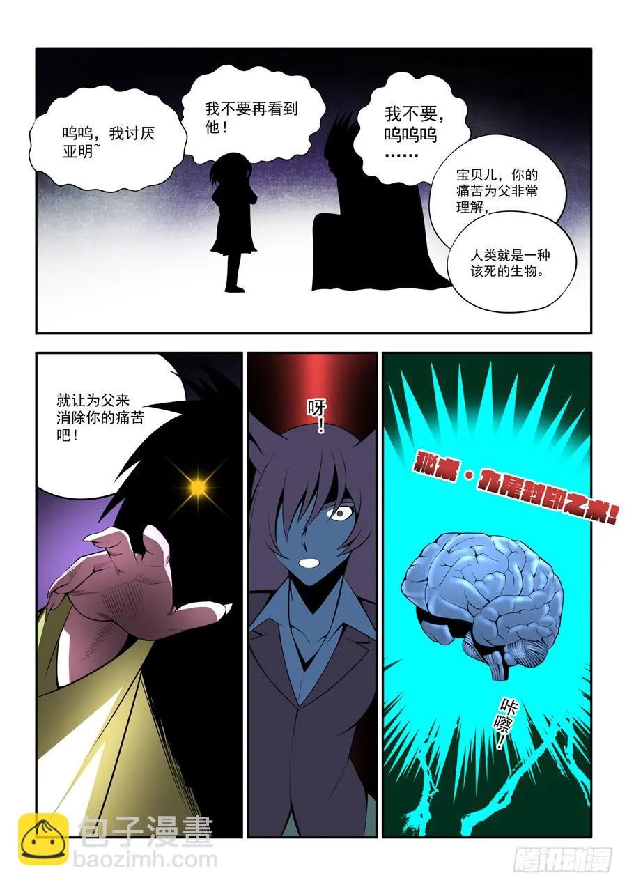 第二章·各自的真实019 第10页
