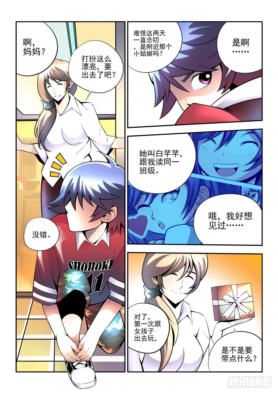 第二章·各自的真实020 第2页
