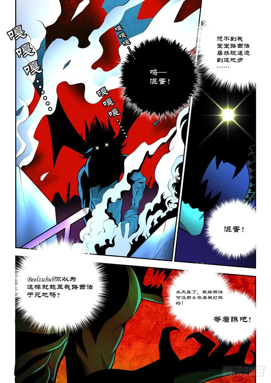 第二章·各自的真实020 第7页