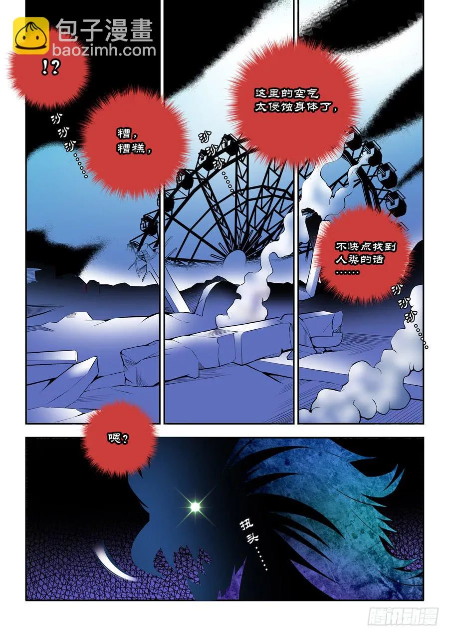 第二章·各自的真实020 第8页