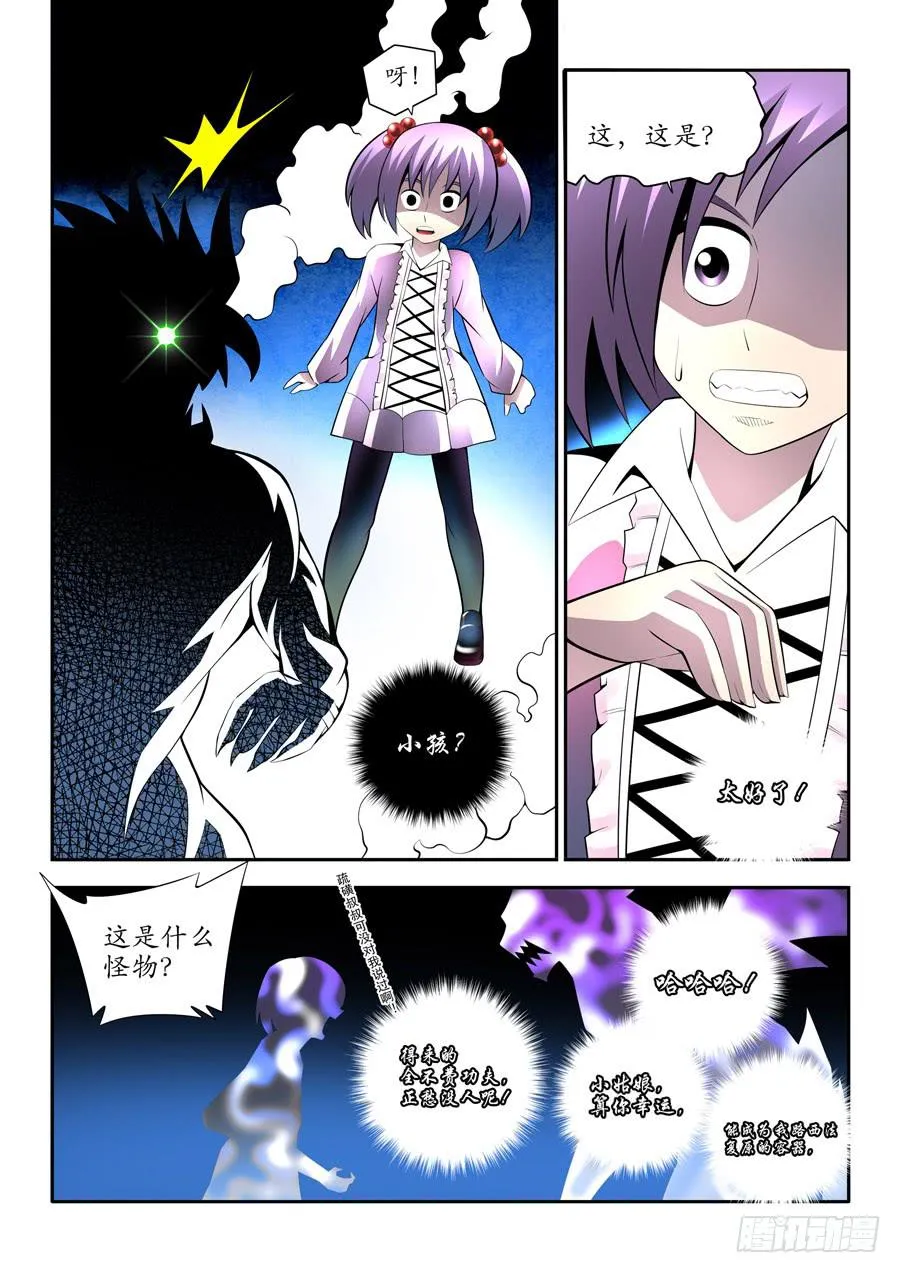 第二章·各自的真实020 第9页