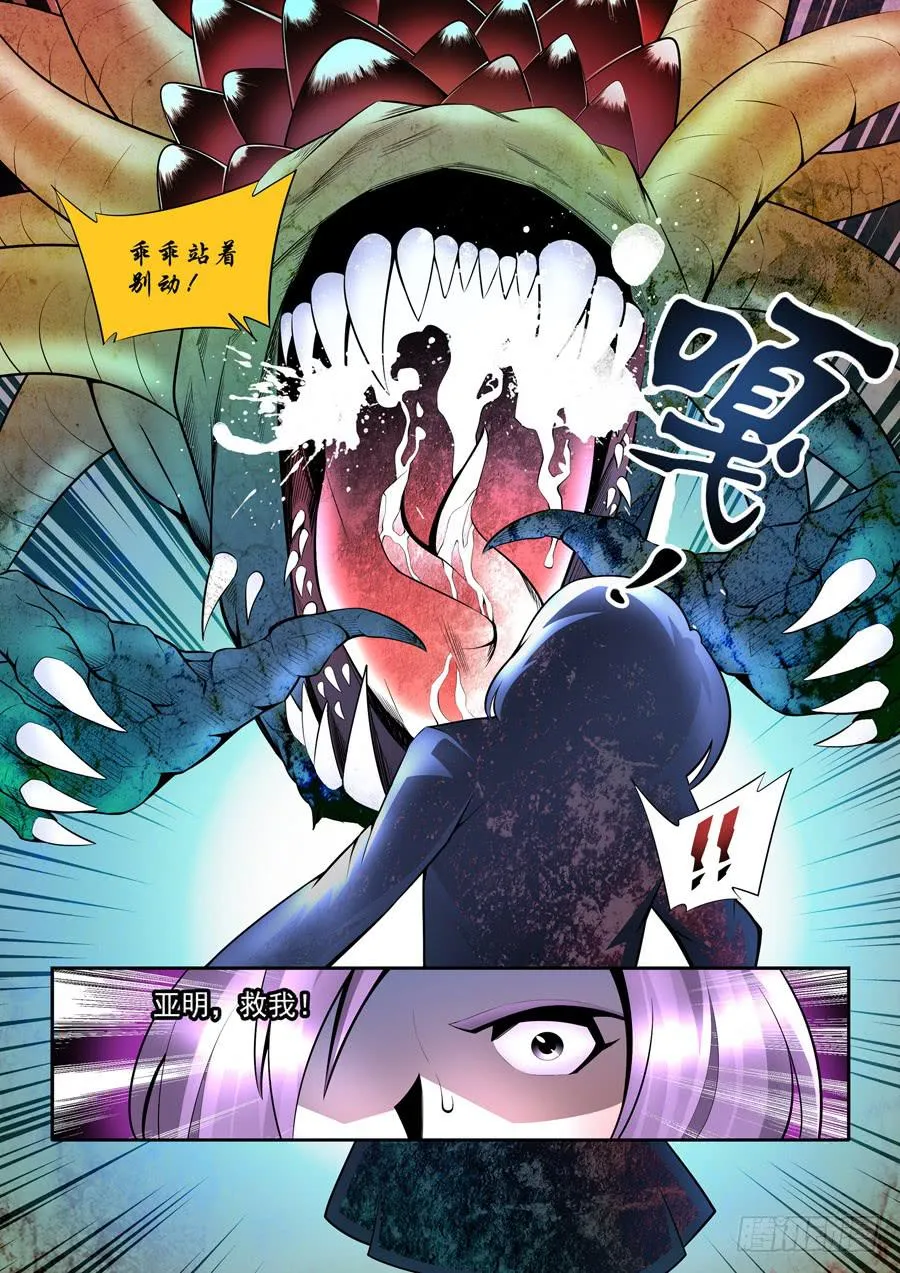 第二章·各自的真实020 第10页