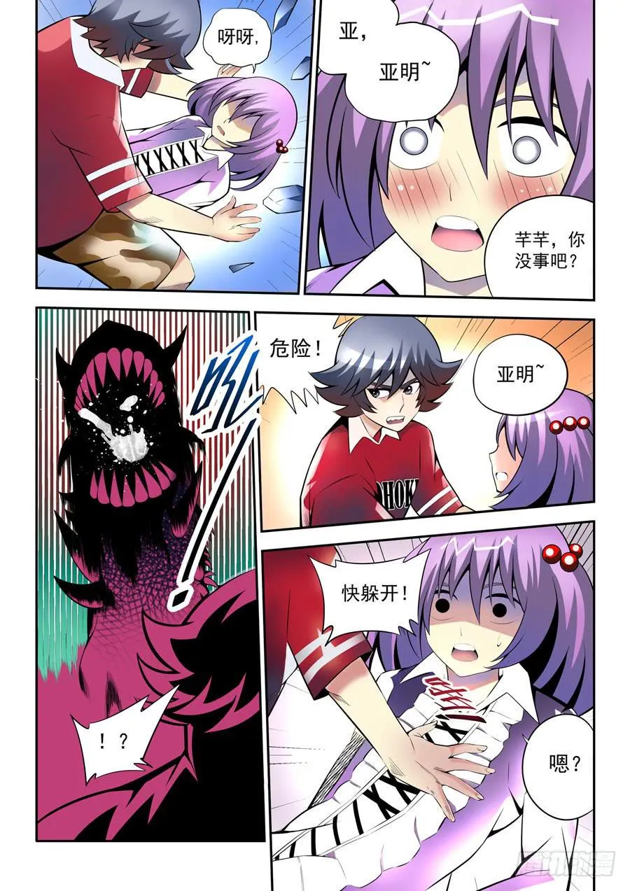 第二章·各自的真实021 第3页