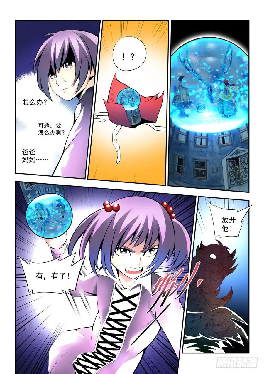 第二章·各自的真实021 第5页