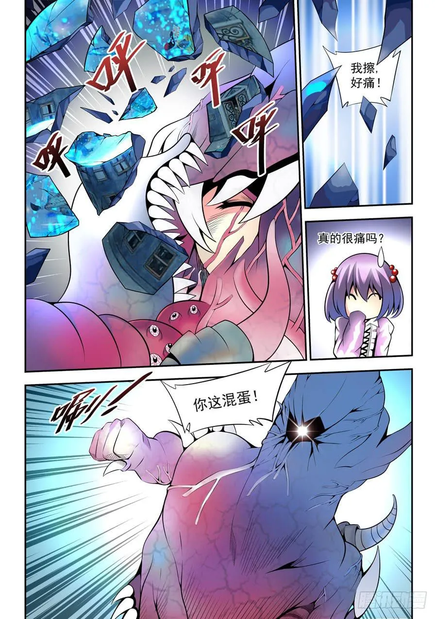 第二章·各自的真实021 第6页
