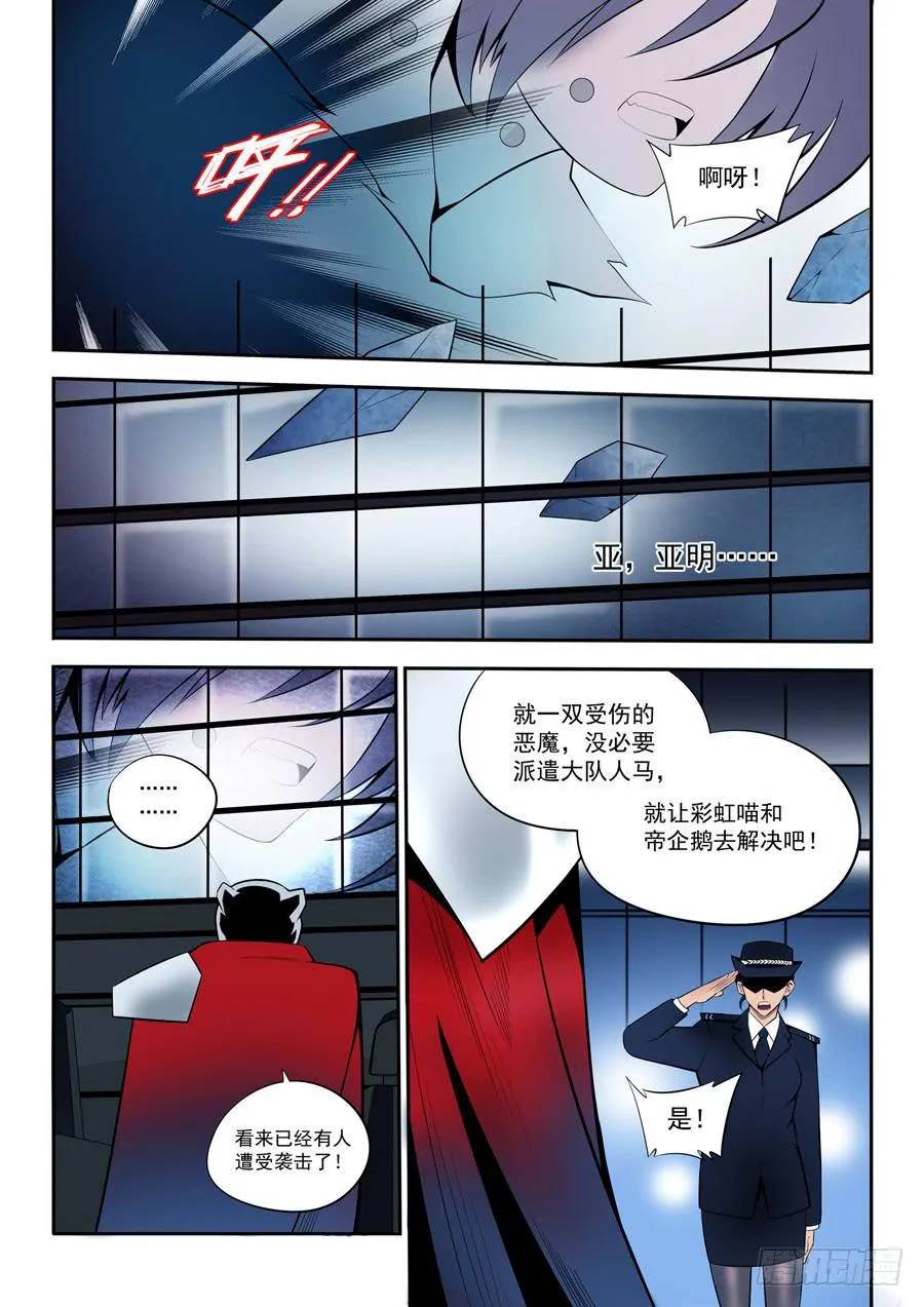 第二章·各自的真实021 第7页