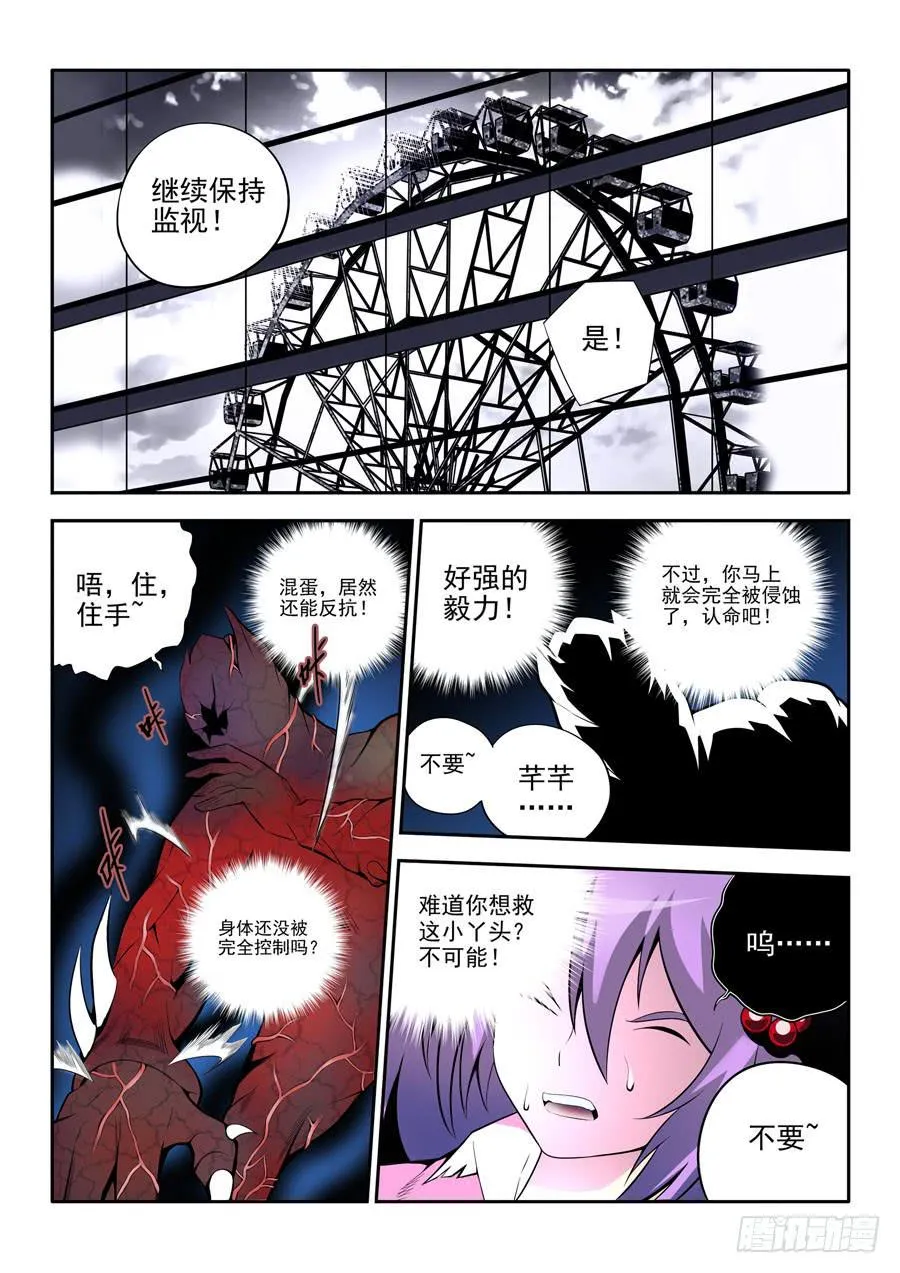 第二章·各自的真实021 第8页