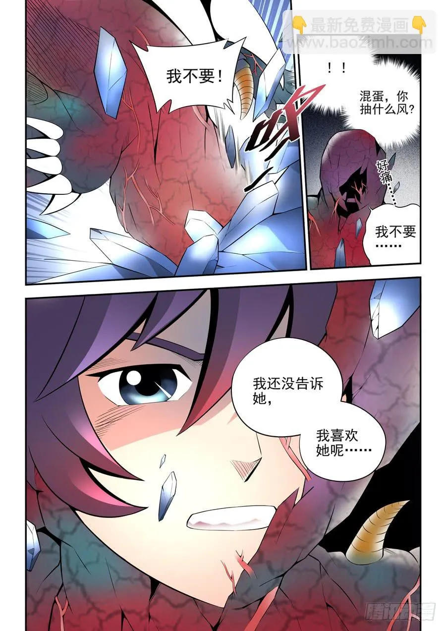 第二章·各自的真实021 第9页