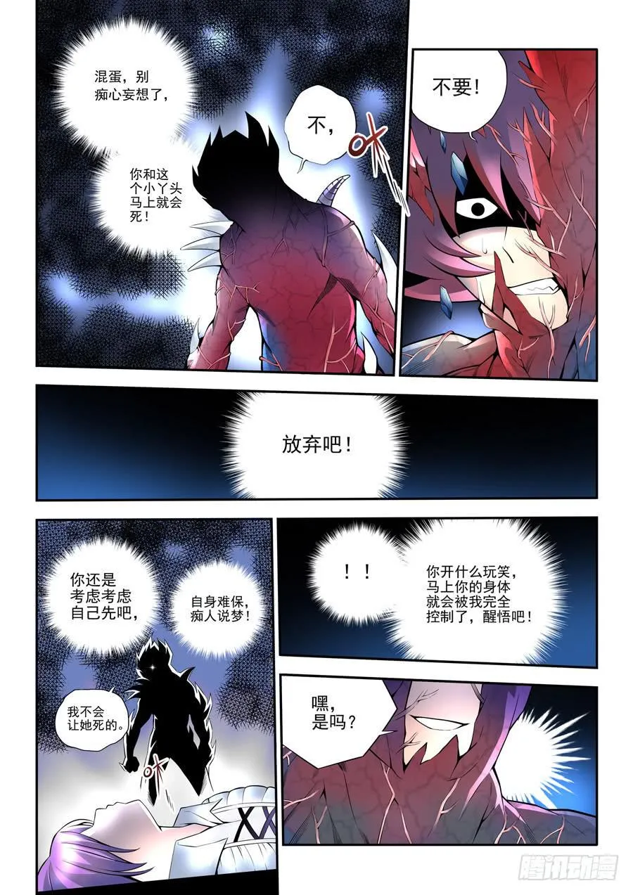 第二章·各自的真实022 第1页