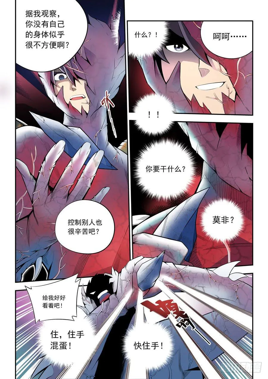 第二章·各自的真实022 第2页