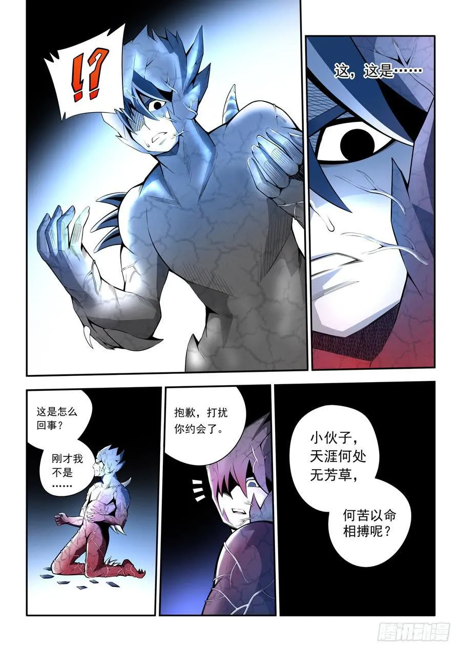 第二章·各自的真实022 第4页