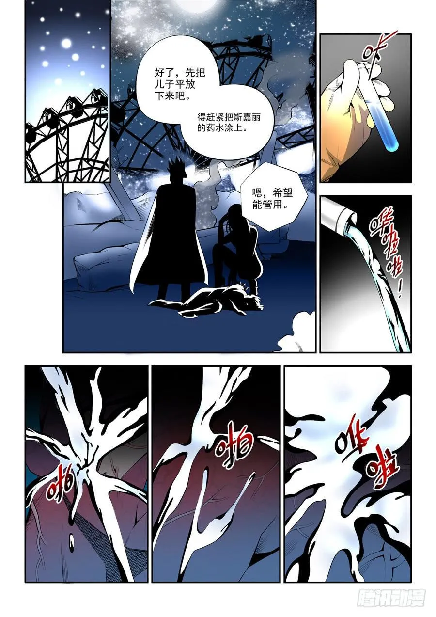 第二章·各自的真实022 第8页