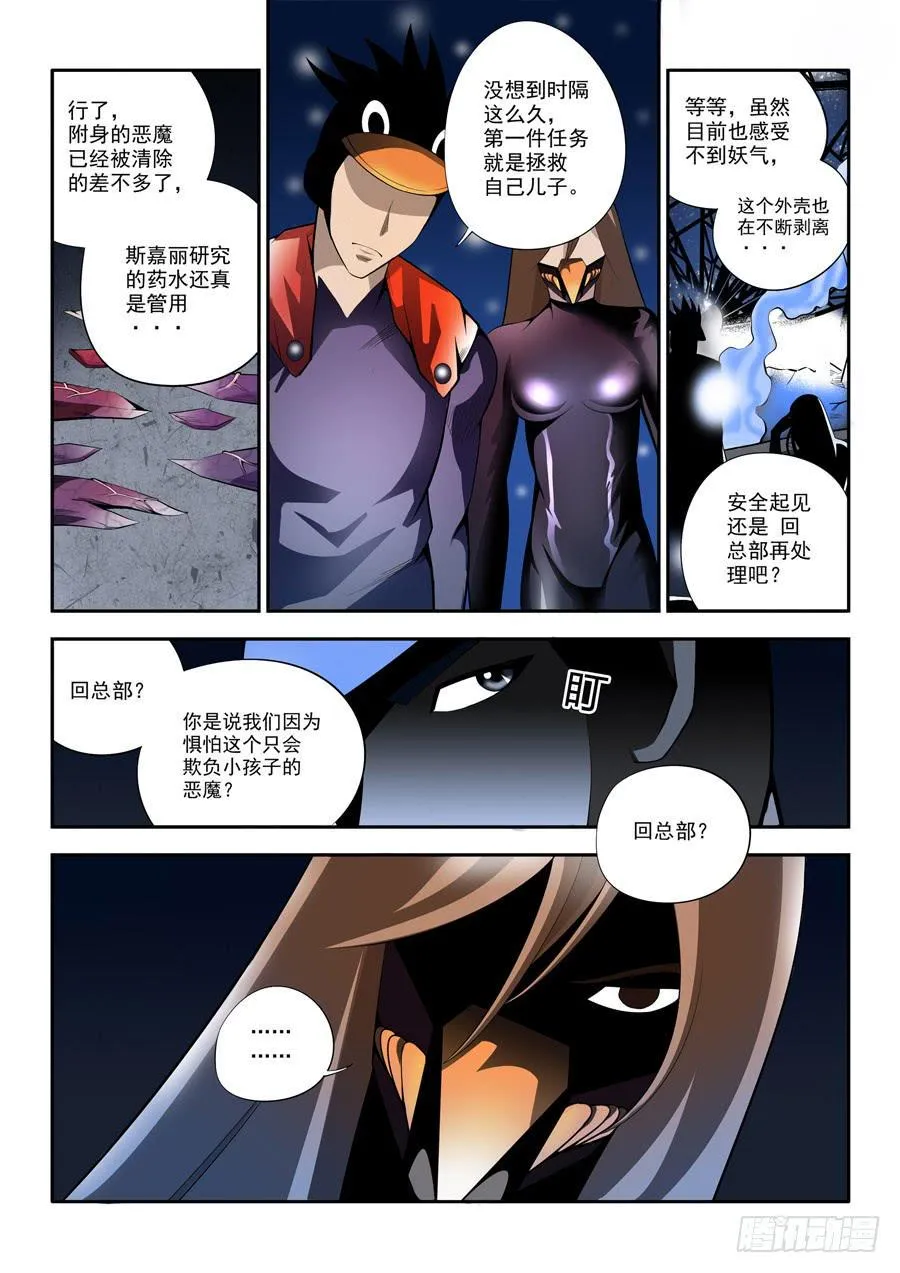 第二章·各自的真实022 第10页