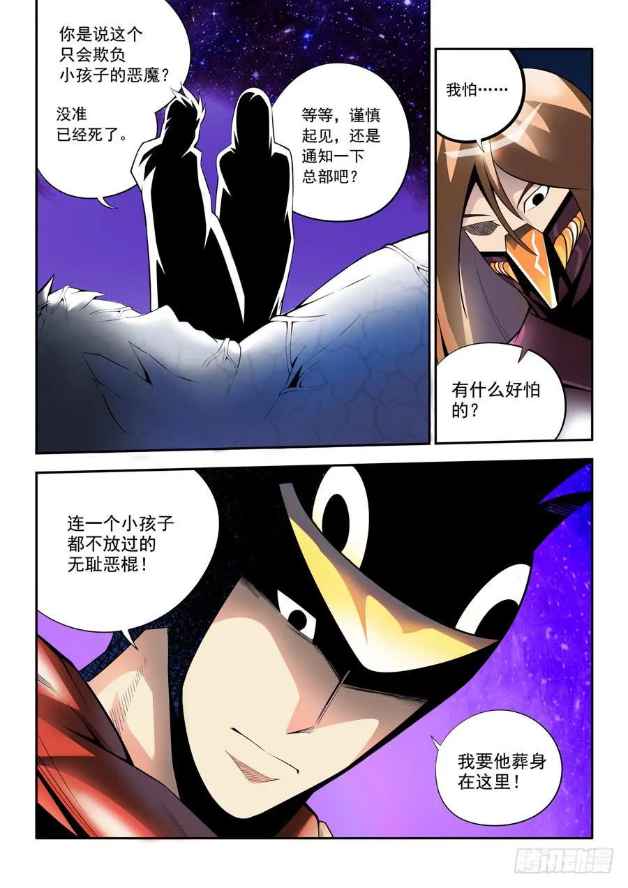 第二章·各自的真实023 第2页