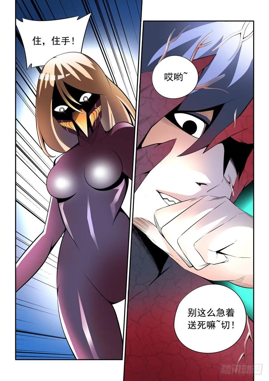 第二章·各自的真实023 第5页