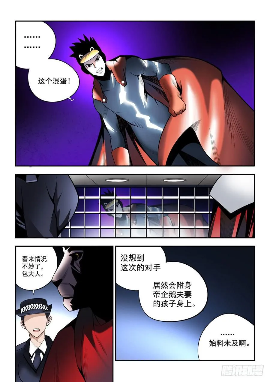 第二章·各自的真实023 第12页