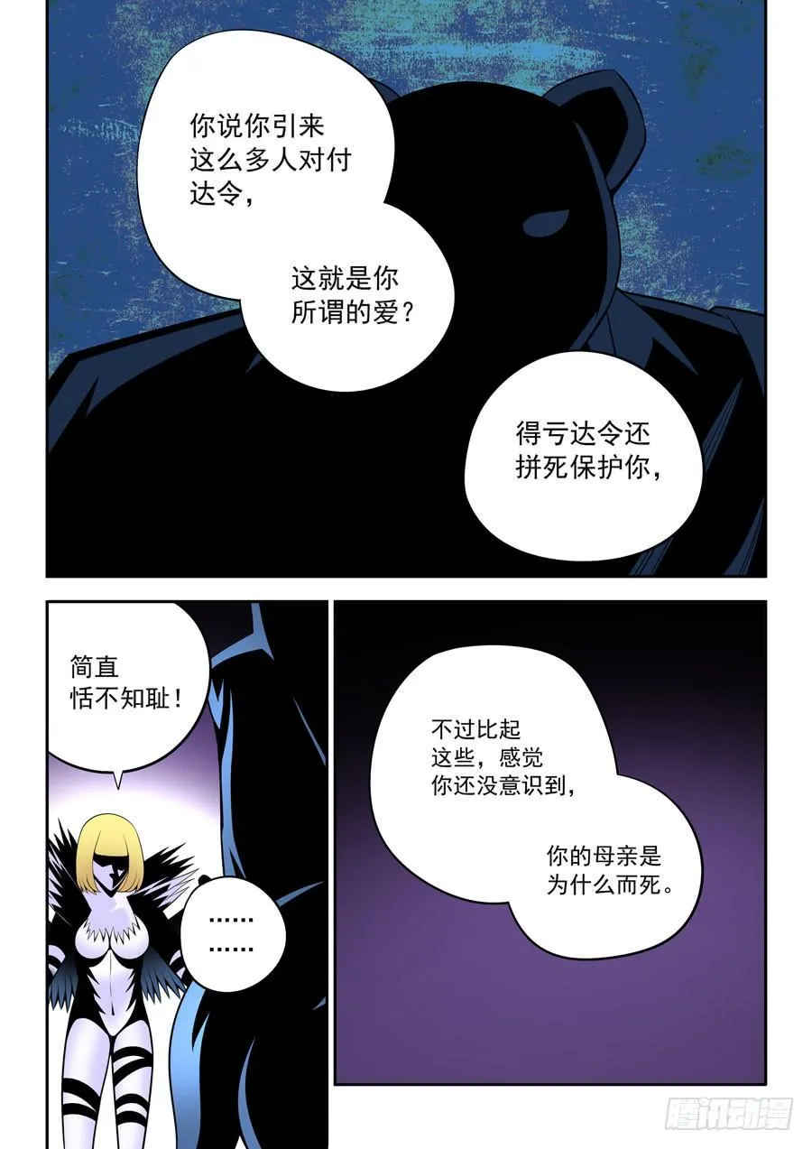 第二章·各自的真实024 第5页