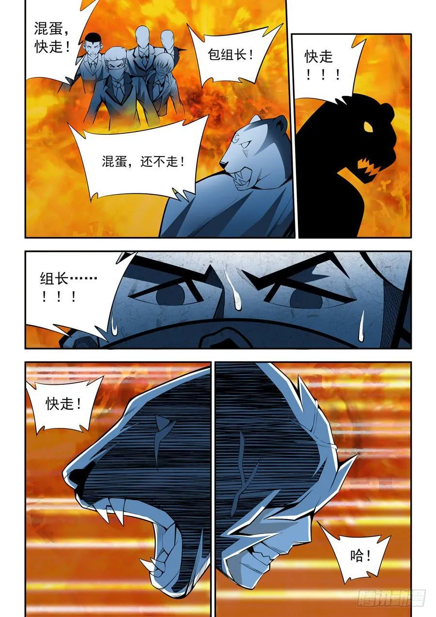 第二章·各自的真实024 第9页