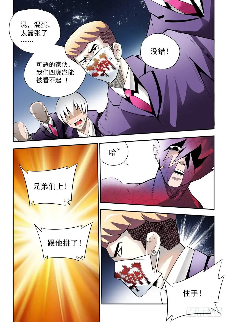 第二章·各自的真实024 第18页