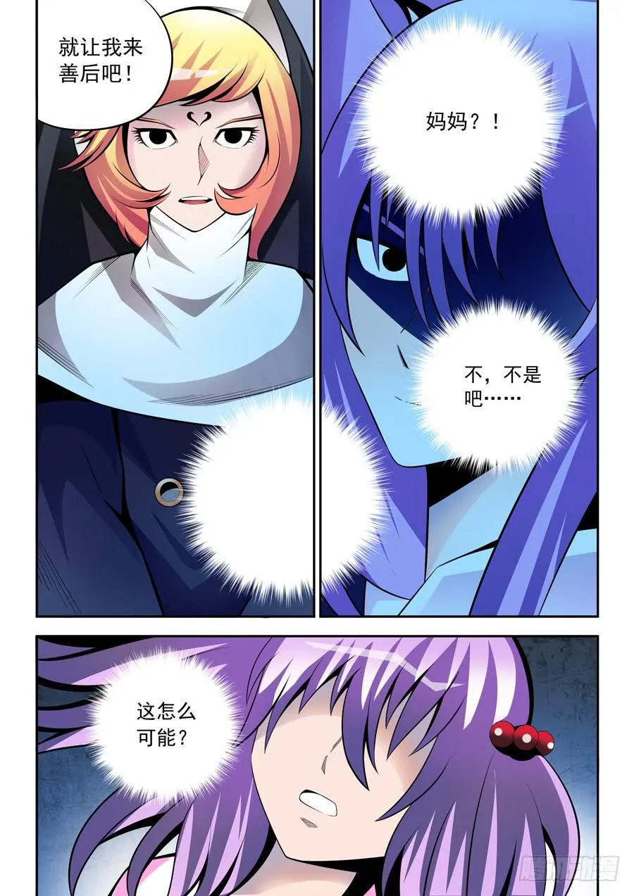 第二章·各自的真实024 第20页
