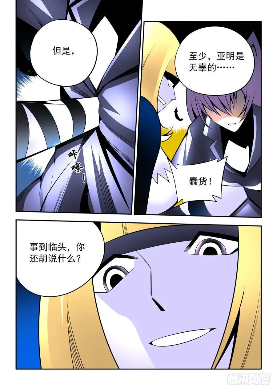 第二章·各自的真实024 第22页