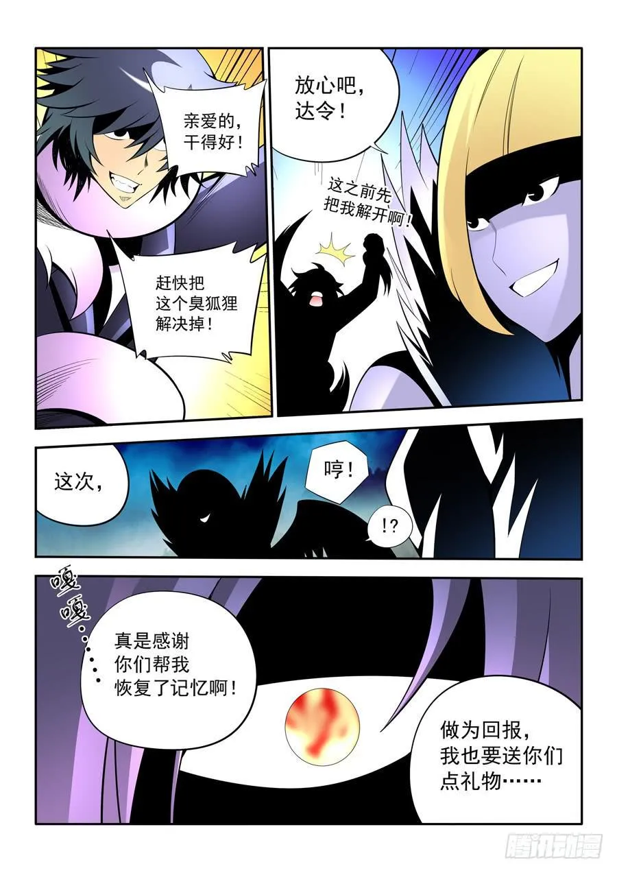 第二章·各自的真实024 第23页