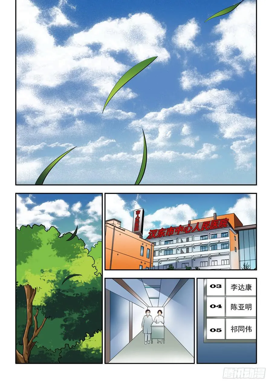 第二章·各自的真实024 第25页