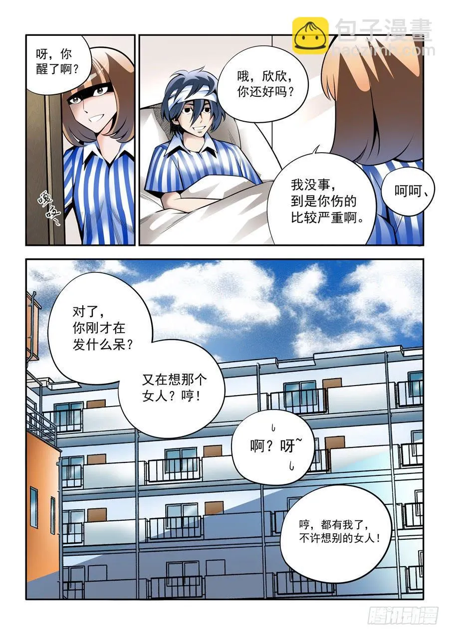 第二章·各自的真实024 第27页