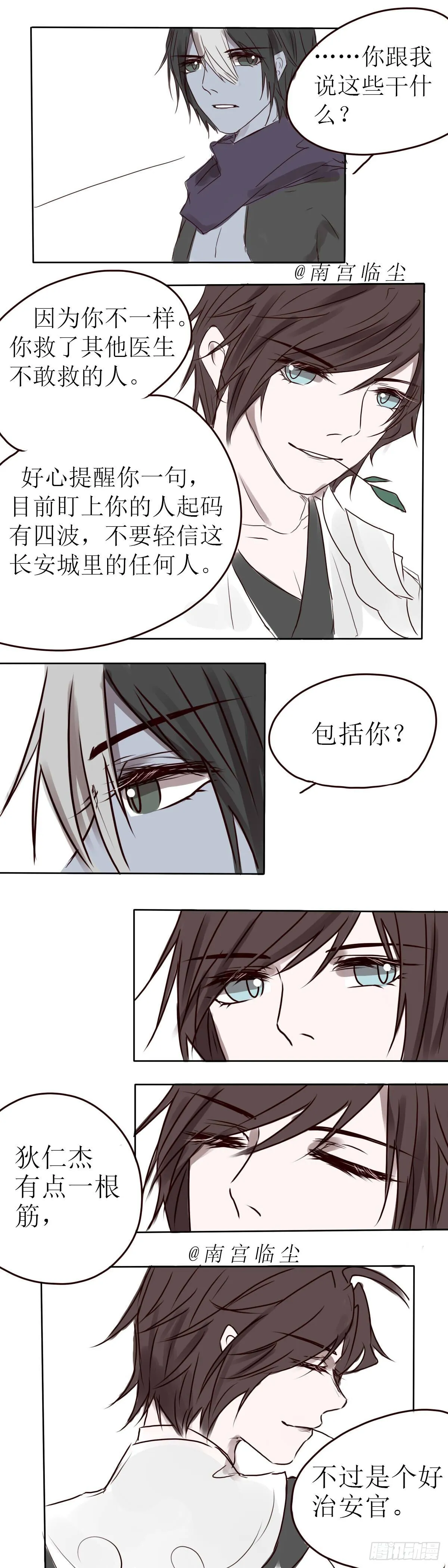 救援 第6页