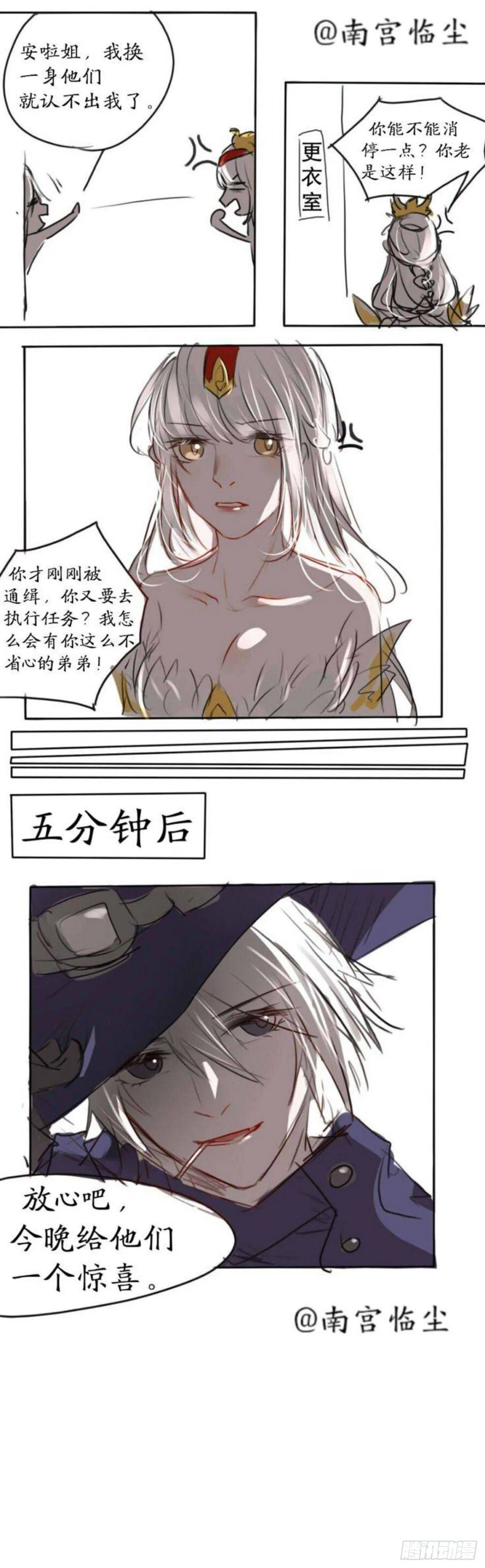 番外—特工联盟1 第2页