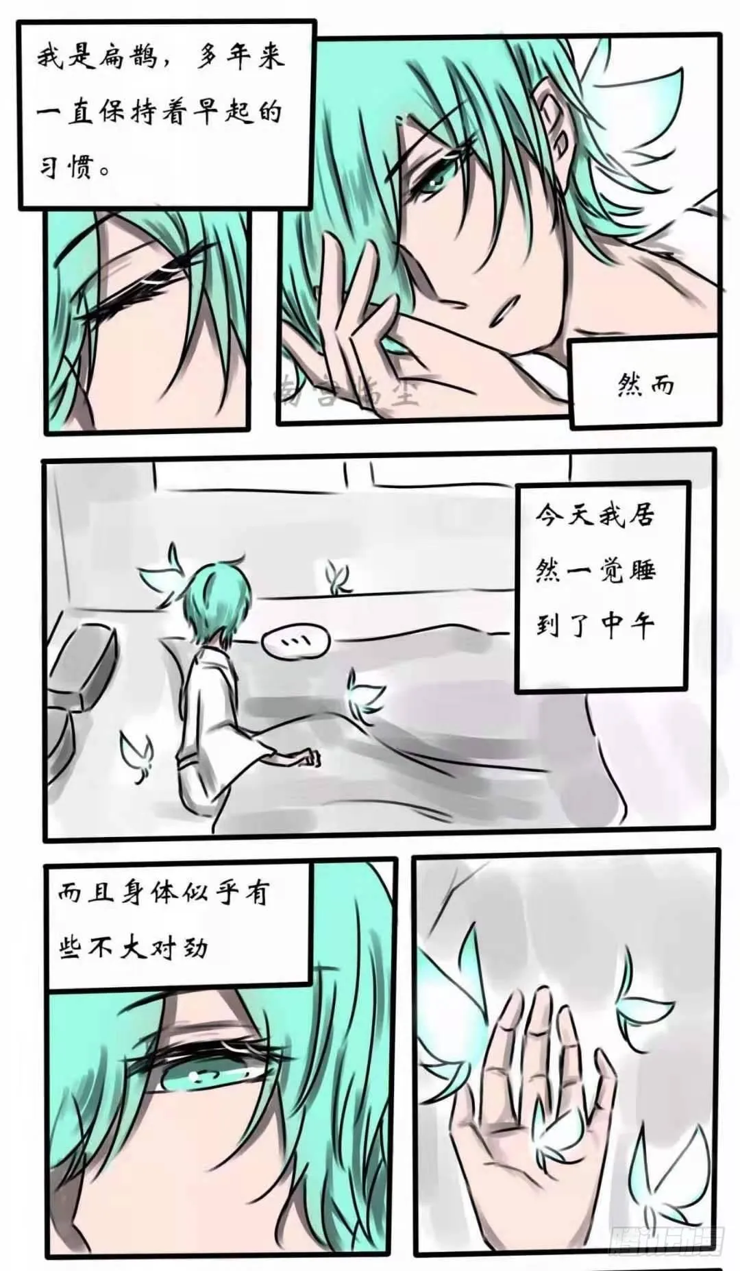 【药鱼】灵魂互换篇 第1页