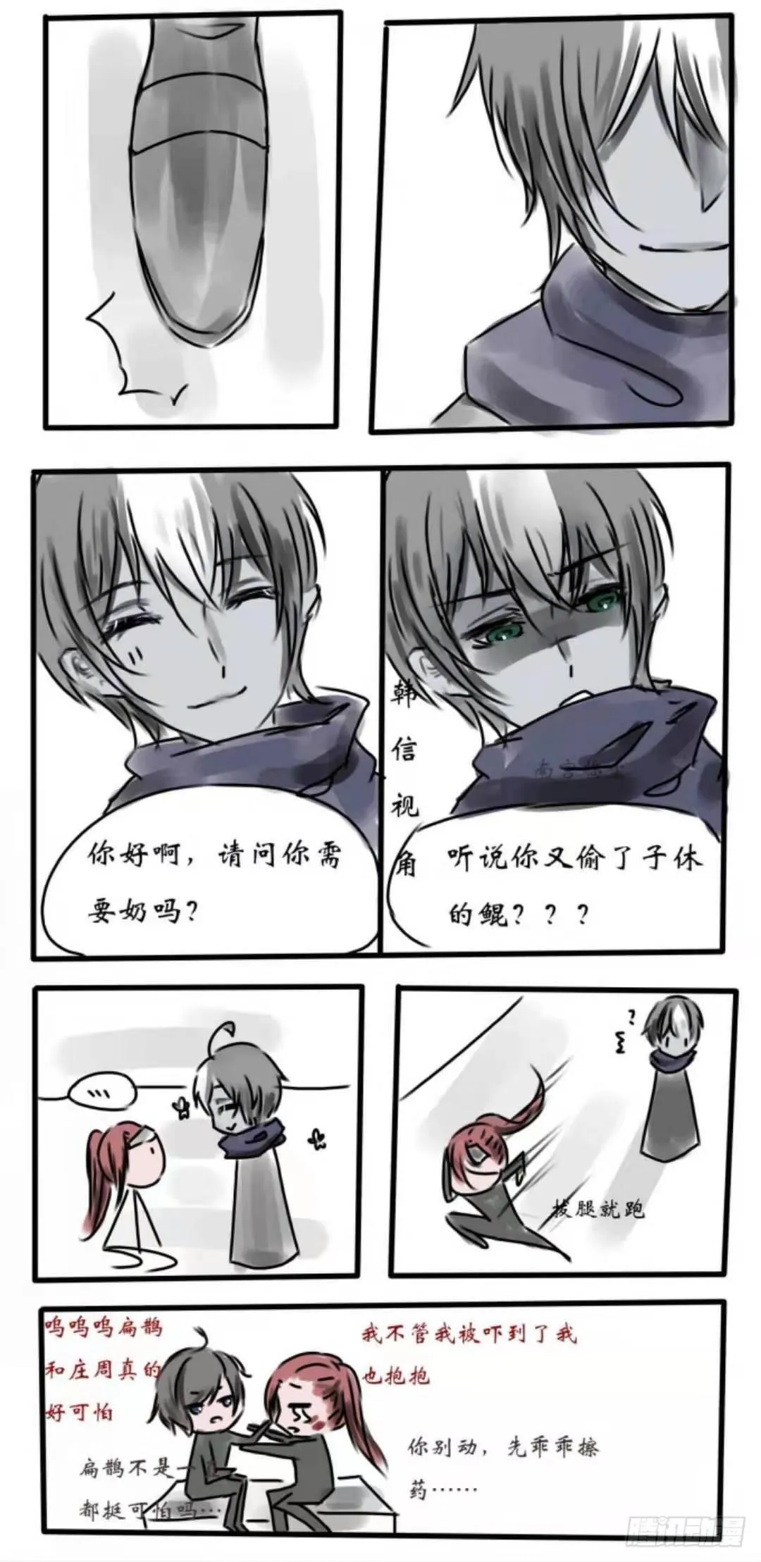 【药鱼】灵魂互换篇 第8页