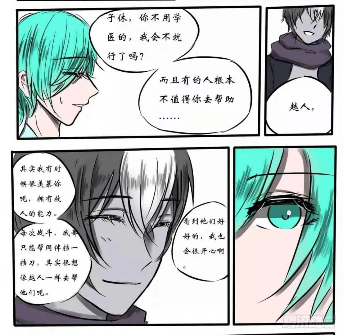 【药鱼】灵魂互换篇 第10页