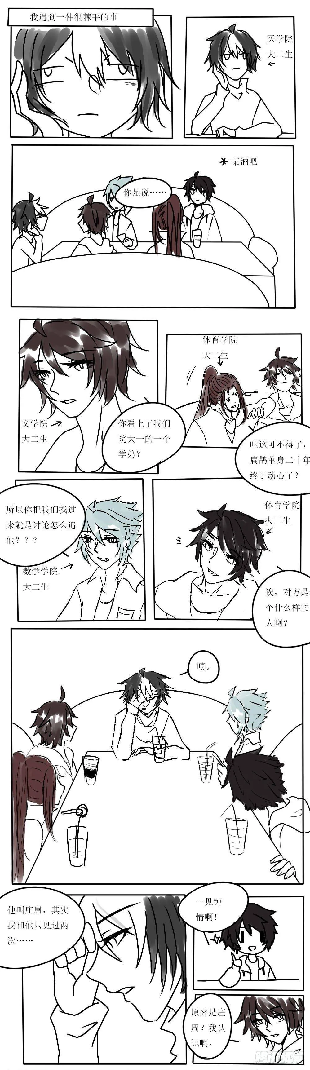情人节特别篇 第1页