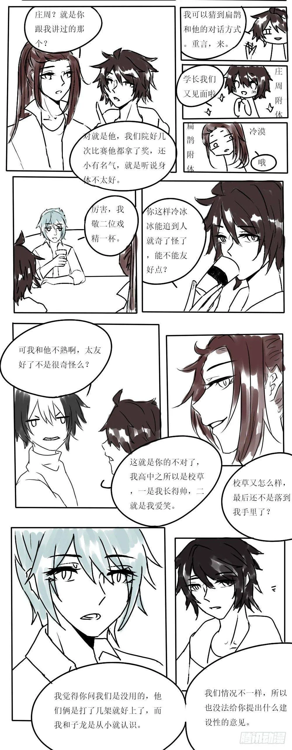情人节特别篇 第2页