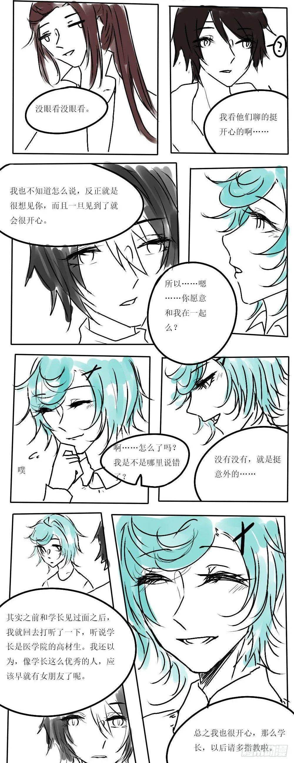情人节特别篇 第4页