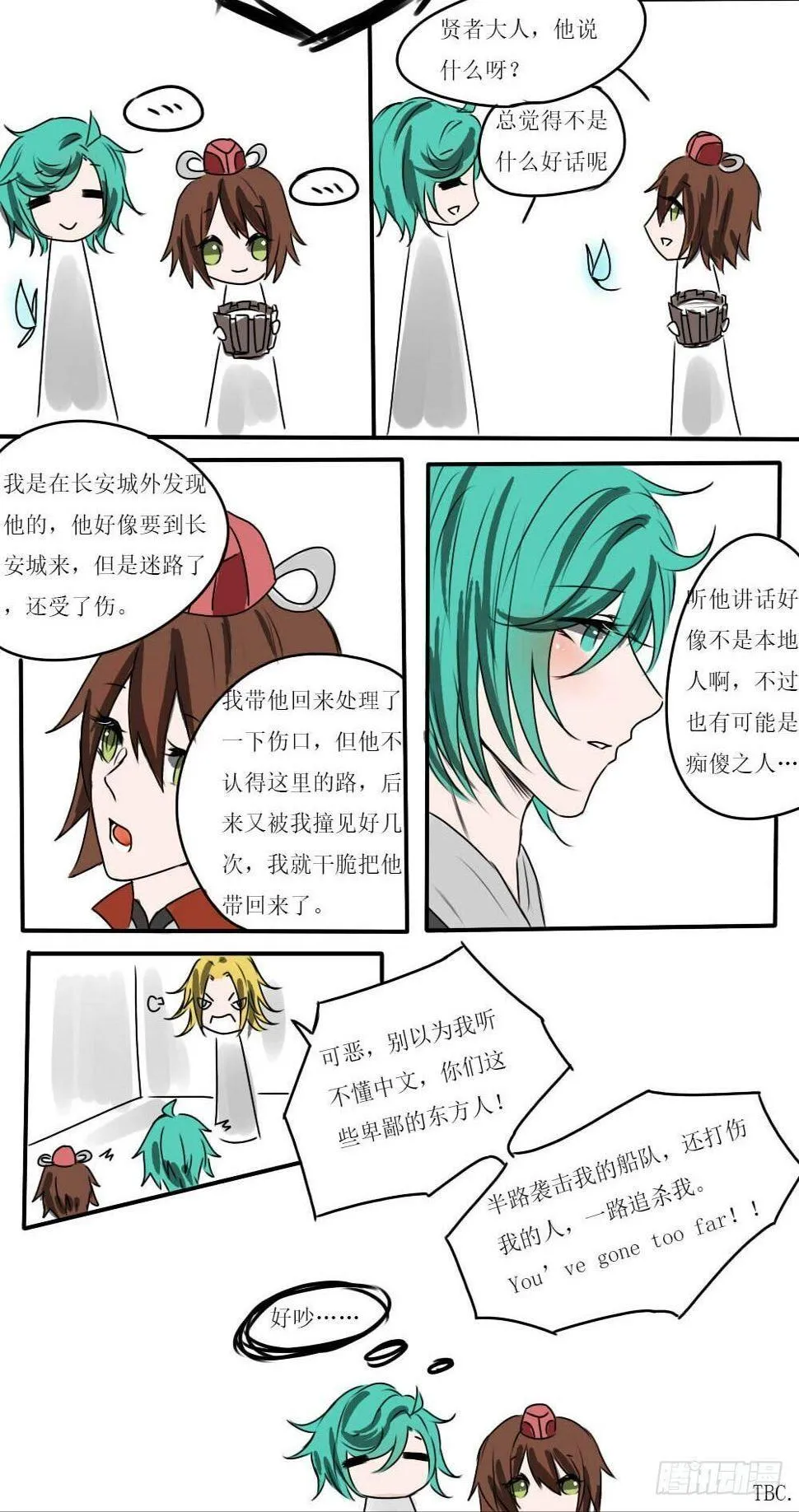 捡到的人 第6页